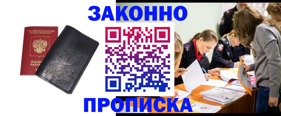 временная регистрация адрес в Зее